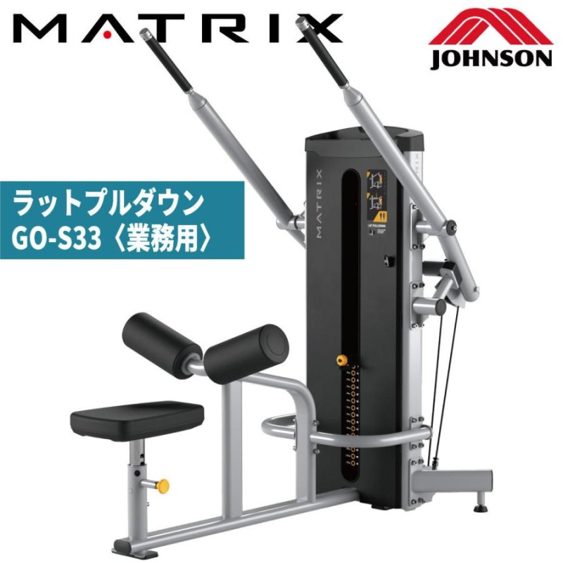 ラットプルダウン ウエイトマシン 業務用 ホームジム GO-S33 トレーニングマシン ジョンソンヘルステック MATRIX |  LINEブランドカタログ