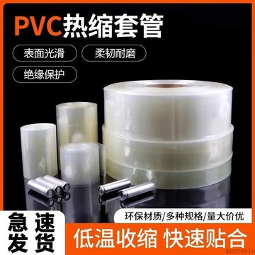 💥台灣出貨💖透明PVC熱縮管 壓扁20~400mm 熱縮管套 熱縮膜 電器套膜 電池封裝 防塵套管 透明熱縮膜