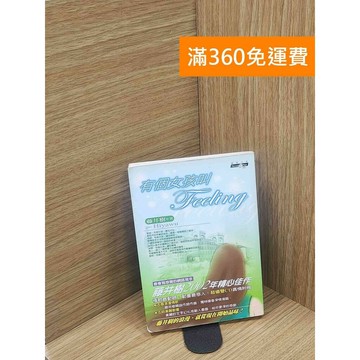 【雷根360免運】【送贈品】有個女孩叫Feeling #書斑多 #八成新【P-E2888】