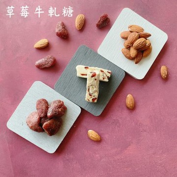 【五菓饌品】草莓奶香牛軋糖6包(90g/包)