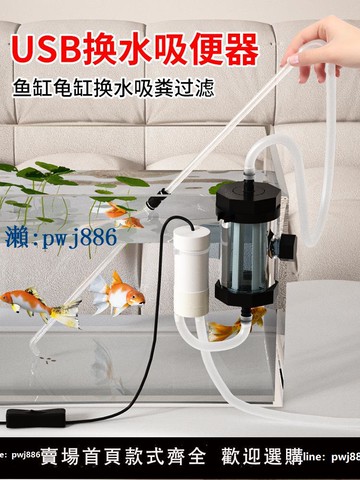 【品質高 價格低】USB龜缸魚缸電動換水神器自動抽水泵清潔清吸便器清潔工具280泵