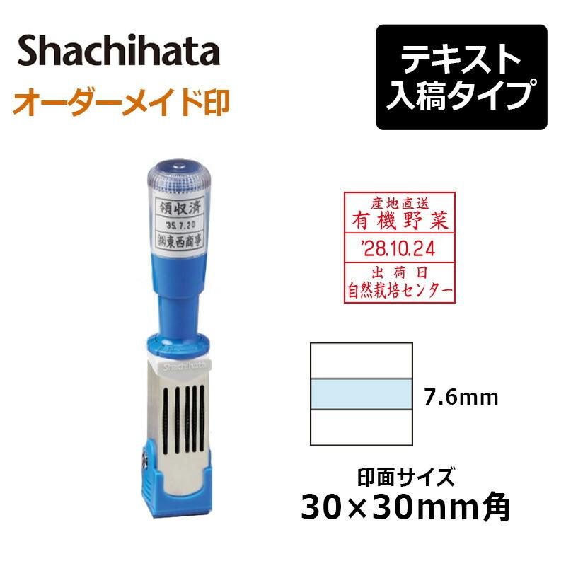 シヤチハタ データースタンプ 年号分割式 30角（印面サイズ：30×30mm） テキスト入稿(Aタイプ)