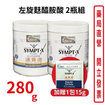 加贈15G*1包 2瓶組 速養遼 280g*2瓶 左旋麩醯胺酸