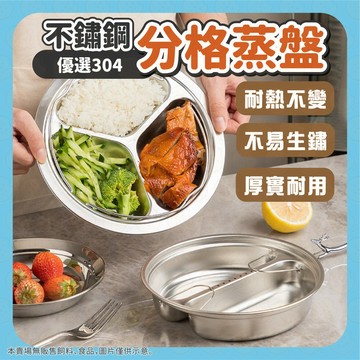 蒸架 電鍋 蒸盤 電鍋蒸盤 電飯鍋蒸盤 分格蒸盤 分格不鏽鋼蒸盤 食品級304不鏽鋼蒸盤 扇形蒸盤