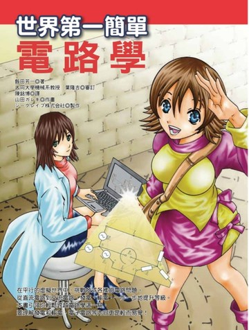 世界第一簡單電路學[二手書_近全新]