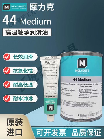 正品道康寧摩力克MOLYKOTE 44 Medium Grease潤滑脂33/55 100g/支【亞德機械五金家居】