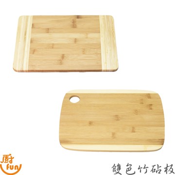 雙色竹砧板 竹砧板 雙色砧板 竹製砧板 竹木砧板 切菜板 菜砧板 切菜砧板 雙色切菜砧板