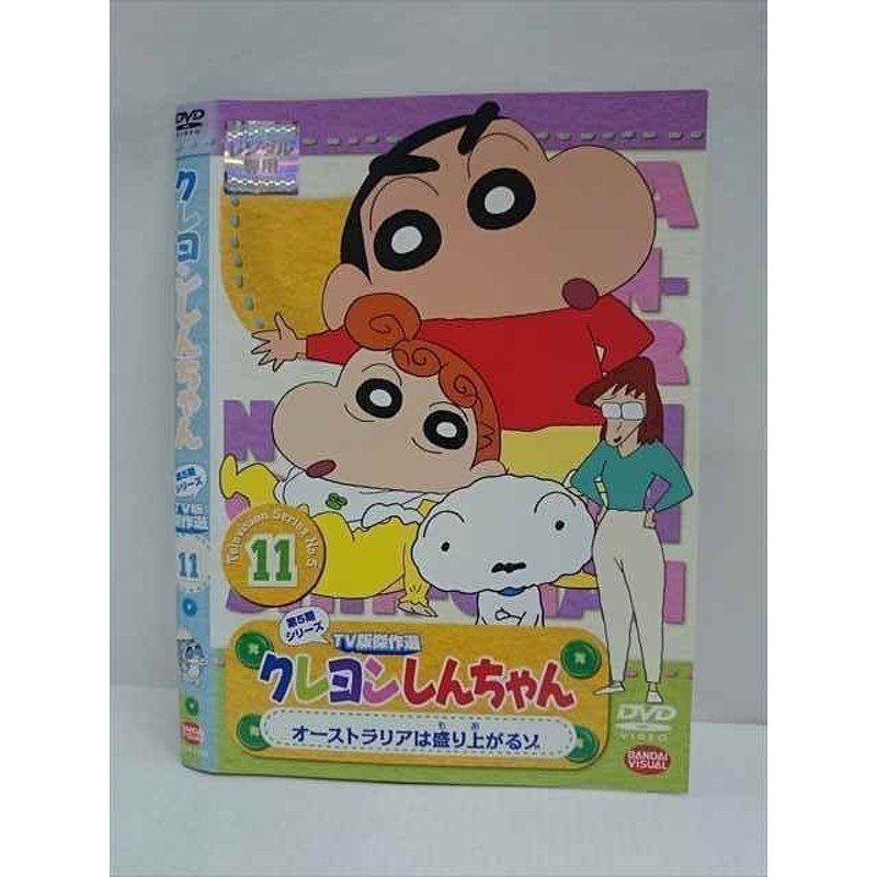 クレヨンしんちゃん TV版傑作選 第5期シリーズ 11 オーストラリアは盛り上がるゾ [DVD]