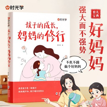 【墨香書苑】孩子的成長媽媽的修行 做有邊界感的媽媽 父母話術 家庭育兒書籍 全面解决育儿困境 做个情绪稳定的妈妈 簡體字