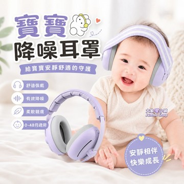 嬰兒降噪耳罩 寶寶隔音 聽力保護 噪音防護 隔音耳罩 可調節嬰兒降噪護耳罩 全包耳不壓耳 防滑頭戴設計 雲感PU親膚舒適