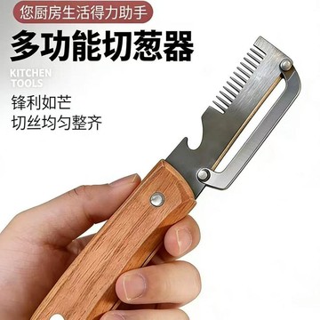 削皮葱丝刀 不诱钢削皮器 刮大葱神器 厨房水果削皮新品 便捷 熱賣 輕盈