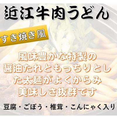 ふるさと納税 養老町 近江牛 うどん すき焼き風 2人前(1人前×2箱)