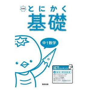 新課程とにかく基礎中１数学 解説動画