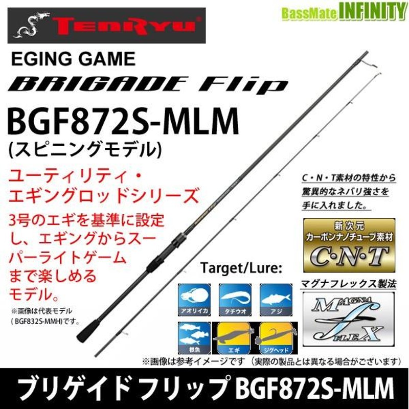ブリゲイドフリップ BGF872S-MLM 天龍 【公式通販】
