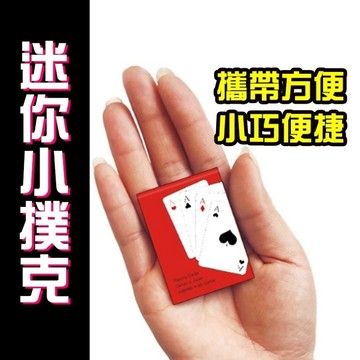 肥婆奶奶 撲克牌 迷你 小型撲克牌 迷你小撲克 紙撲克牌 旅行小撲克 便攜撲克 聚會撲克牌 手指撲克牌 上課無聊玩具