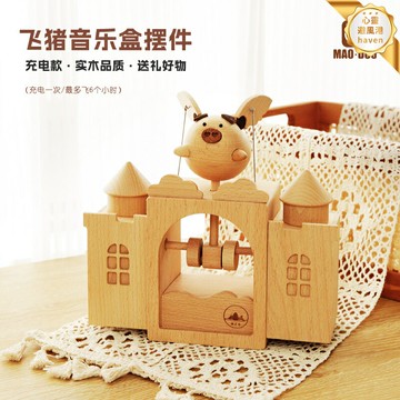 【會飛會唱歌】電動小飛豬 八音盒 音樂盒 生日禮物 創意擺件 家居裝飾 城堡造型 木質機身 送女友閨蜜