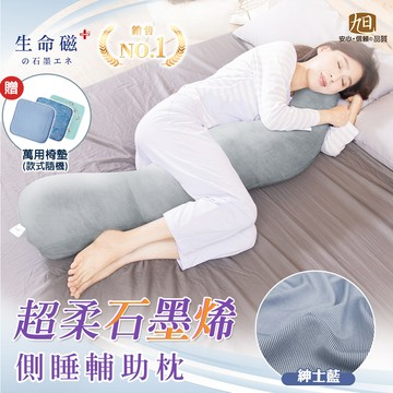 【日本旭川】AIRFit石墨烯海馬側睡枕-灰＋布套-紳士藍-贈椅墊隨機款_廠商直送