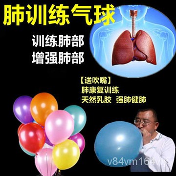 【優選好物】氣球天然乳膠強肺健肺肺康復訓練增強體質老少皆宜100個混送吹嘴jioyh 4DUM