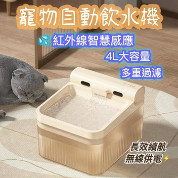 4L大容量 感應貓咪飲水器 貓咪飲水機 大容量過濾循環 自動飲水機 無線飲水機 智能紅外感應 貓狗寵物飲水機 寵物活水機