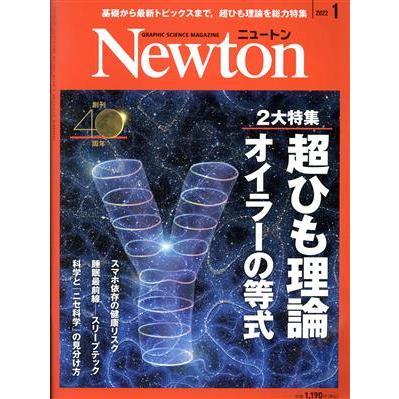 Ｎｅｗｔｏｎ(２０２２年１月号) 月刊誌／ニュートンプレス