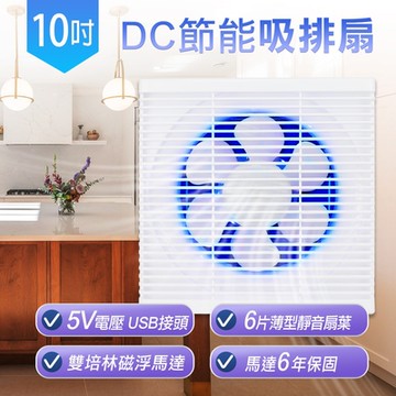 勳風 10吋 DC節能 吸排扇 HFB-S6110 露營車可安裝 附加誘蚊效果排出蚊蟲