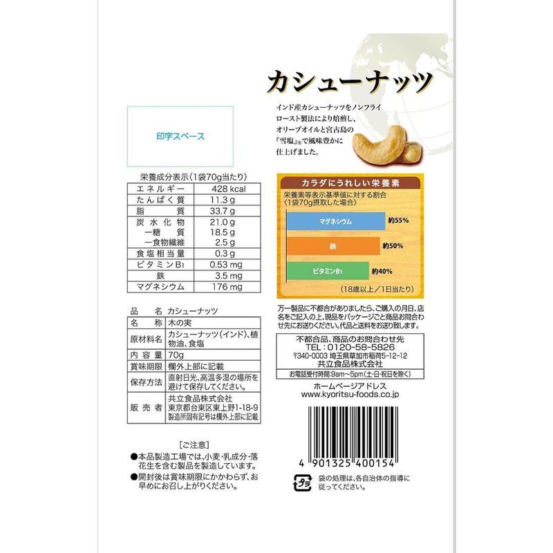 共立食品 カシューナッツチャック付 70g×5袋