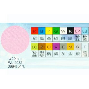 【文具通】華麗牌彩色圓點標籤WL-2032粉藍 20mm 250PS M7010260【APP滿額下單4%點數(單一帳號最高1000點)】7/31止