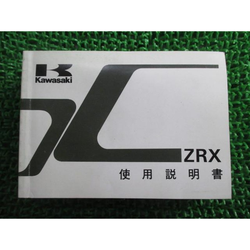 ZRX 取扱説明書 3版 カワサキ 正規 中古 バイク 整備書 配線図有り ...