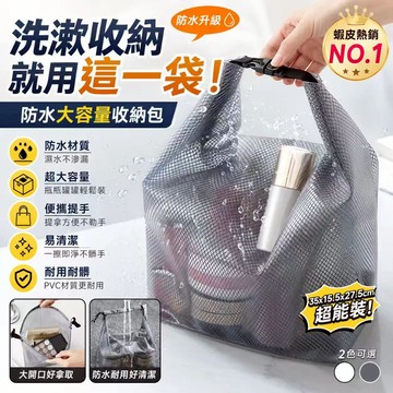 台灣現貨✨乾濕分離防水收納袋 大容量洗漱包 游泳防水袋 泳衣收納包 防水化妝包 手提旅行收納袋 露營洗澡包 漂流袋收納包