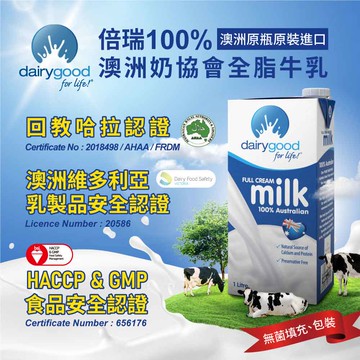 【囍瑞Bioes】澳洲倍瑞100%全脂牛奶(1000ml)(12入/箱)
