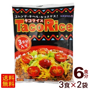 オキハム タコライス 3食入×2袋（6食分）　 タコスミート タコライスの素 