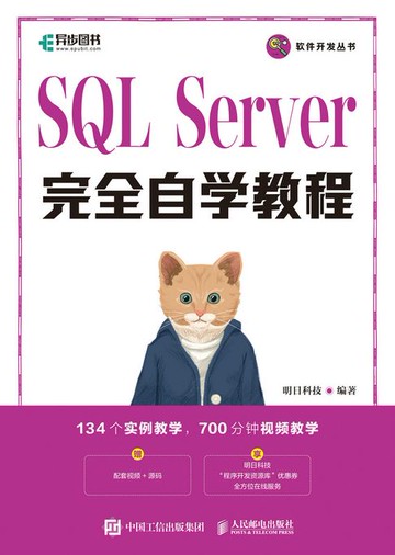 【電子書】SQL Server完全自学教程