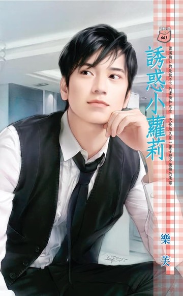 【電子書】誘惑小蘿莉