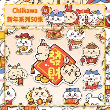臺灣出貨💖100張chiikawa新年伊卡貼紙喜慶卡通可愛手機手賬裝飾貼畫防水
