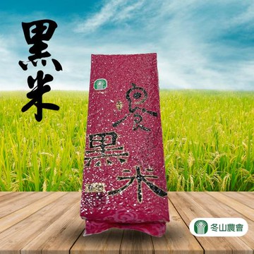 冬山農會 黑米-500g-包 (3包組)  養生好米、米中珍寶
