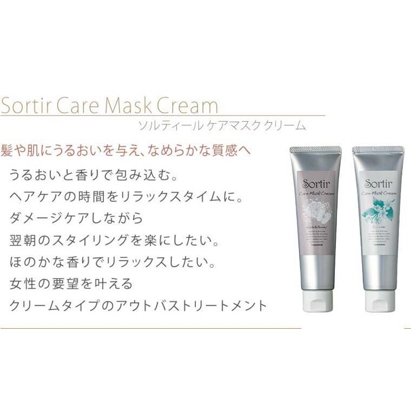 TAMARIS Sortir Care mask Silky Body タマリス ソルティール ケア