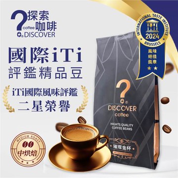 DISCOVER COFFEE 莊園精品豆評鑑組