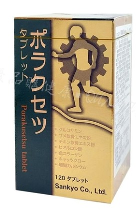 寶樂節 膜衣錠 120錠 特別添加UC2 日本進口【新宜安中西藥局】