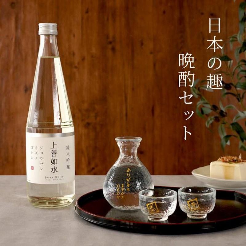 還暦祝い 父 お酒 名入れ プレゼント 名前入り ギフト 上善如水