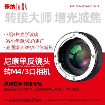3代徠納減焦環適用尼康AI AIS G F口鏡頭轉奧林巴斯M43 M4/3轉接