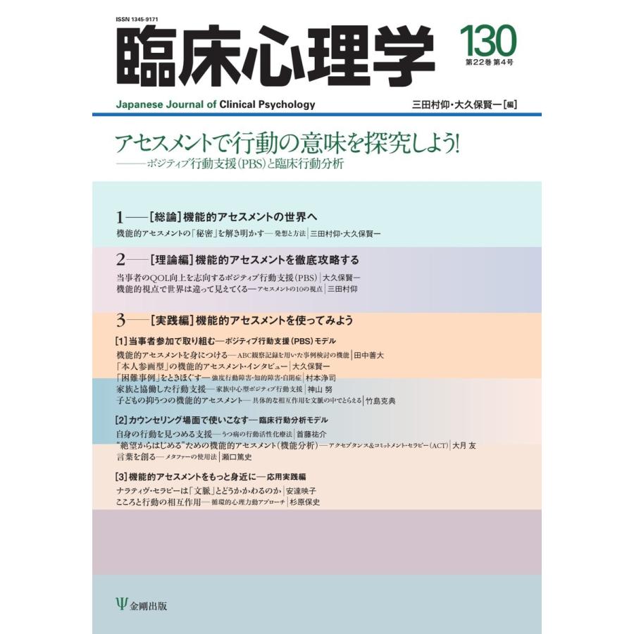 臨床心理学 Vol.22 No.4 電子書籍版   臨床心理学編集部