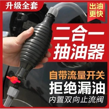 隔日達⚡台灣現貨⚡全新第五代抽油器【自帶流量控制閥門】手動油箱吸油管輸油神器 汽油泵 機車吸油器 抽水器 抽油器