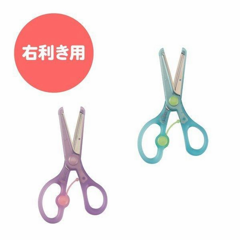 クツワ はさみ きっちょん 右利き用 幼稚園 子供 幼児向け 教育 2歳 3歳 4歳 5歳 6歳 7歳 日本製 小学生 新入学 入学準備 通販 Lineポイント最大get Lineショッピング