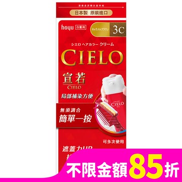 宣若 EX染髮霜 3C焦糖棕 1劑/40g、2劑/40g