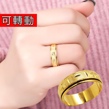 磨砂米字星光H4311 轉運招財黃金戒指【7~10號可轉動】金飾女戒男戒 活動式仿金戒子 鍍24K金(防敏)訂婚結婚沙金
