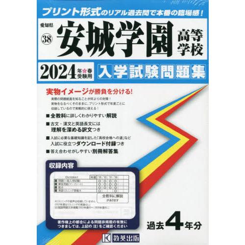 安城学園高等学校