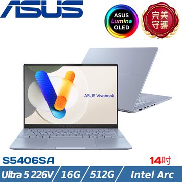 ASUS VivoBook S 14吋 商務筆電 Ultra 5 226V/16G/512G SSD/W11/S5406SA-0068B226V 藍