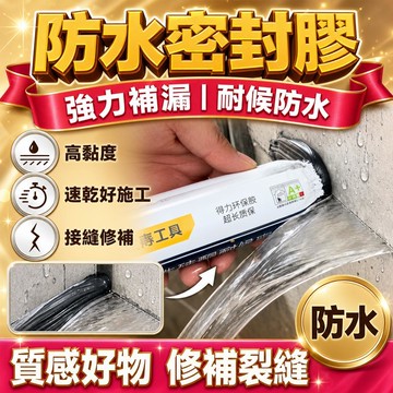 台灣出貨✨硅酮耐候結構膠 中性固化密封膠 強力膠 補漏膠 結構膠 玻璃膠密封膠 矽酮密封膠 門窗建築防水外墻闆