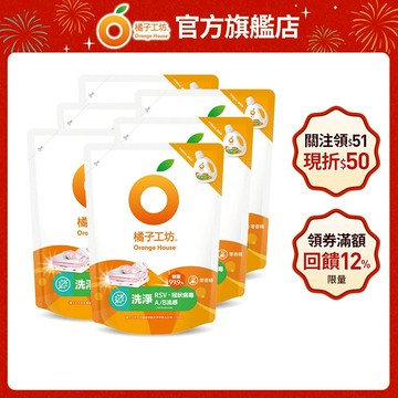 橘子工坊 天然無香精制菌洗衣精補充包-洗淨病毒升級版(1700mlx6包/箱)