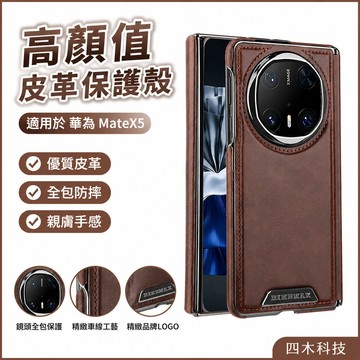 適用於華為matex5手機殼高顏值matex3保護套新款全包後蓋皮套外殼潮牌防摔保護套保護殼手機套